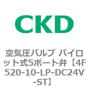 4F520-10-LP-DC24V-ST 4Fシリーズ 空気圧バルブ パイロット式5ポート弁