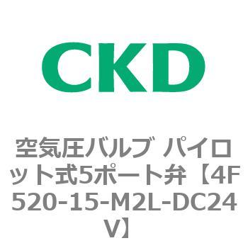 4F520-15-M2L-DC24V 4Fシリーズ 空気圧バルブ パイロット式5ポート弁