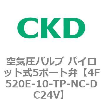 CKD 防爆形５ポート弁 セレックスバルブ 4F520E-10-TP-NC-DC24V-