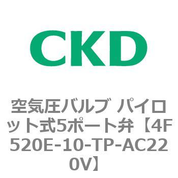 4F520E-10-TP-AC220V パイロット式 防爆形5ポート弁 4Fシリーズ(ダブル