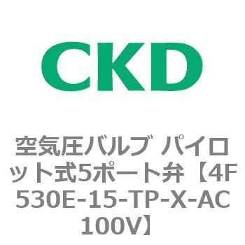 パイロット式 防爆形5ポート弁 4Fシリーズ(3位置オールポートブロック) CKD