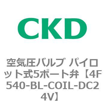 4F540-BL-COIL-DC24V 4F�V���[�Y ��C���o���u �p�C���b�g��5�|�[�g��(4F540-BL�`) CKD 77010927