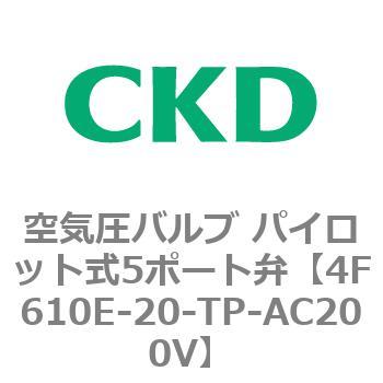 パイロット式 防爆形5ポート弁 4Fシリーズ(シングルソレノイド) CKD