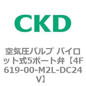 4F619-00-M2L-DC24V 4Fシリーズ 空気圧バルブ パイロット式5ポート弁