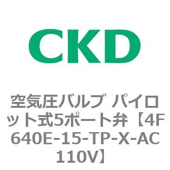 パイロット式 防爆形5ポート弁 4Fシリーズ(3位置ABR接続) CKD
