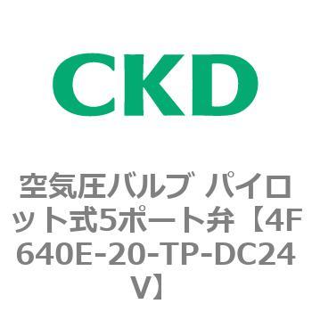 パイロット式 防爆形5ポート弁 4Fシリーズ(3位置ABR接続) CKD
