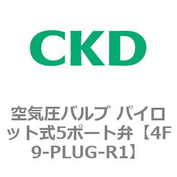 パイロット式5ポート弁 セレックスバルブ 4Fシリーズ(部品) CKD