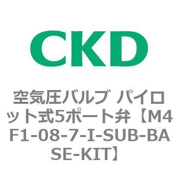 個別配線マニホールド パイロット式5ポート弁 セレックスバルブ (A)M4Fシリーズ(部品) CKD
