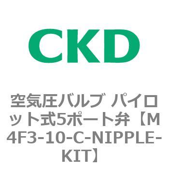 個別配線マニホールド パイロット式5ポート弁 セレックスバルブ (A)M4Fシリーズ(部品) CKD
