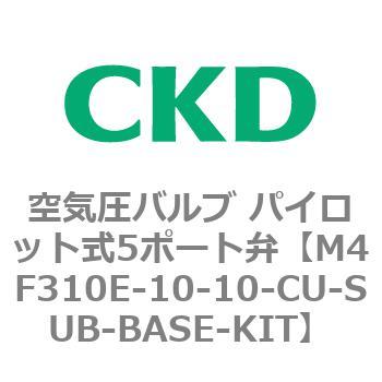 個別配線マニホールド パイロット式防爆形 5ポート弁 セレックスバルブ M4F□□0Eシリーズ(部品) CKD