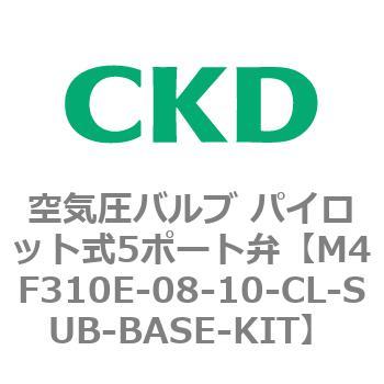 個別配線マニホールド パイロット式防爆形 5ポート弁 セレックスバルブ M4F□□0Eシリーズ(部品) CKD