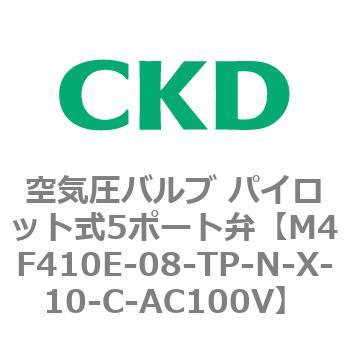 CKD 防爆形５ポート弁 セレックスバルブ M4F410E-08-TP-N-X-4-C-AC100V-