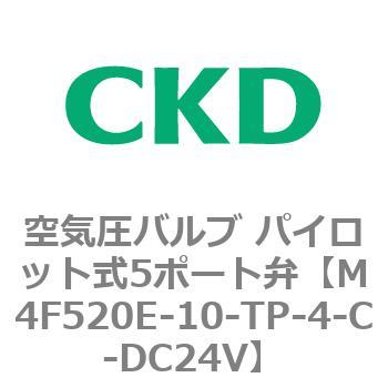 CKD 防爆形5ポート弁 セレックスバルブ M4F520E-10-TP-N-X-2-C-DC24V