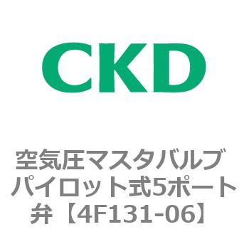 4Fシリーズ 空気圧マスタバルブ パイロット式5ポート弁 CKD