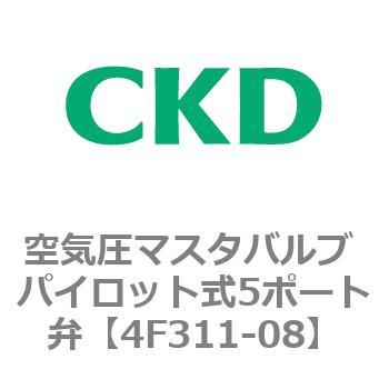 4Fシリーズ 空気圧マスタバルブ パイロット式5ポート弁 CKD