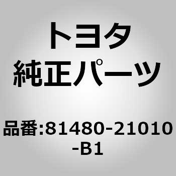 81480)リヤフォグランプASSY トヨタ トヨタ純正品番先頭81 【通販