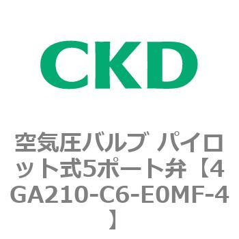 4GA210-C6-E0MF-4 4G�V���[�Y ��C���o���u �p�C���b�g��5�|�[�g��(4GA210-C6�`) CKD 77281093