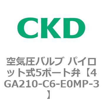 4GA210-C6-E0MP-3 4G�V���[�Y ��C���o���u �p�C���b�g��5�|�[�g��(4GA210-C6�`) CKD 77281881
