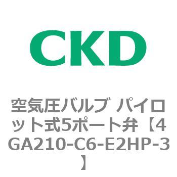 4GA210-C6-E2HP-3 4G�V���[�Y ��C���o���u �p�C���b�g��5�|�[�g��(4GA210-C6�`) CKD 77282003
