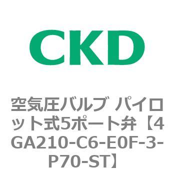 4GA210-C6-E0F-3-P70-ST 4G�V���[�Y ��C���o���u �p�C���b�g��5�|�[�g��(4GA210-C6�`) CKD 77282231