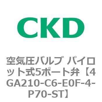 4GA210-C6-E0F-4-P70-ST 4G�V���[�Y ��C���o���u �p�C���b�g��5�|�[�g��(4GA210-C6�`) CKD 77282247