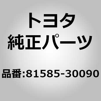 (81585)リヤランプ ソケット & ワイヤ トヨタ