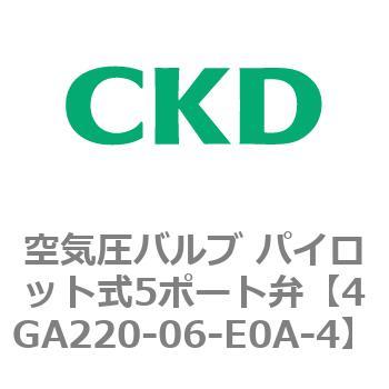 4GA220-06-E0A-4 4G�V���[�Y ��C���o���u �p�C���b�g��5�|�[�g��(4GA220-06�`) CKD 77289405
