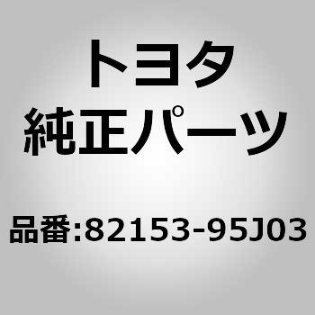 (82153)リヤドア ワイヤ NO.1 トヨタ