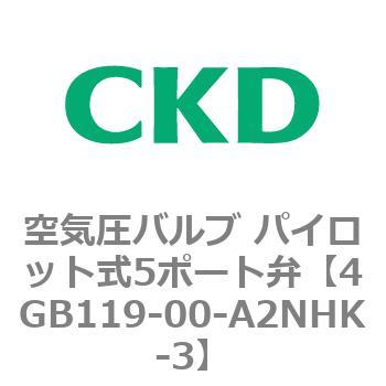 4GB119-00-A2NHK-3 4G�V���[�Y ��C���o���u �p�C���b�g��5�|�[�g��(4GB119�`) CKD 77385427