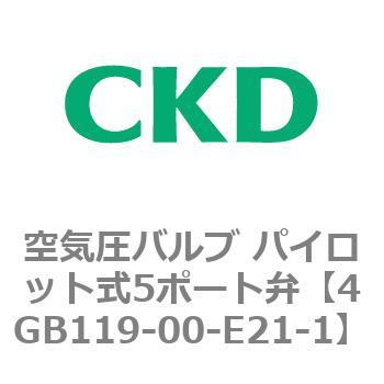 4GB119-00-E21-1 4G�V���[�Y ��C���o���u �p�C���b�g��5�|�[�g��(4GB119�`) CKD 77385646