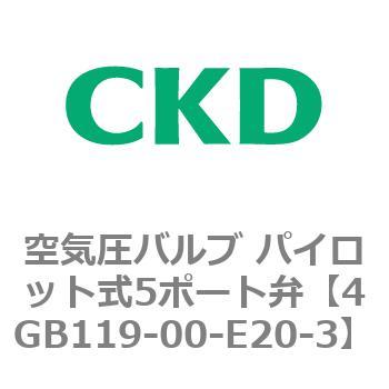 4GB119-00-E20-3 4G�V���[�Y ��C���o���u �p�C���b�g��5�|�[�g��(4GB119�`) CKD 77385926