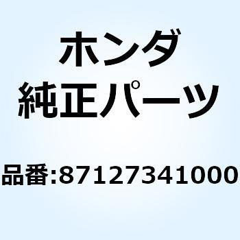 エンブレムB オイルタンクカバ 87127341000 ホンダ