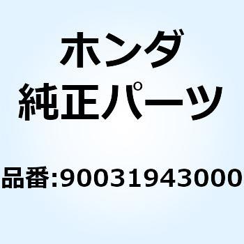ボルトA シリンダースタッド 90031943000 ホンダ