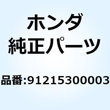 オイルシール 25X33X4 91215300003 - ホンダ