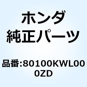 フェンダー リヤー*NH111* 80100KWL000ZD ホンダ