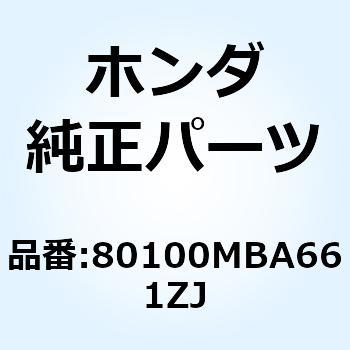 フェンダーCOMP.*NH1Z* 80100MBA661ZJ ホンダ