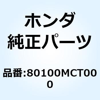 フェンダー リヤー 80100MCT000 ホンダ