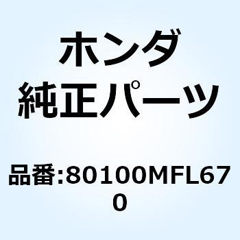 ブラケット ライセンスライト 80100MFL670 ホンダ