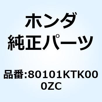 フェンダーセット *TYPE1* 80101KTK000ZC ホンダ