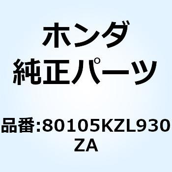 FENDER A RR *NH1* 80105KZL930ZA ホンダ