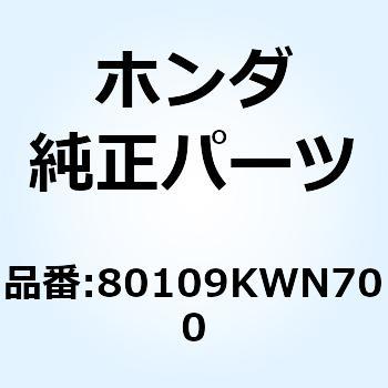 スポンジ ラバー 80109KWN700 ホンダ