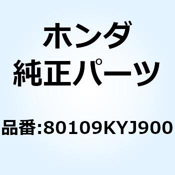 スポンジ ラバー 80109KYJ900 ホンダ