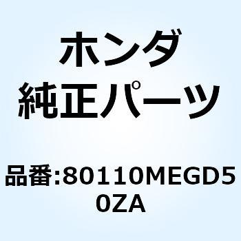 フェンダーセット *NHB01* 80110MEGD50ZA ホンダ