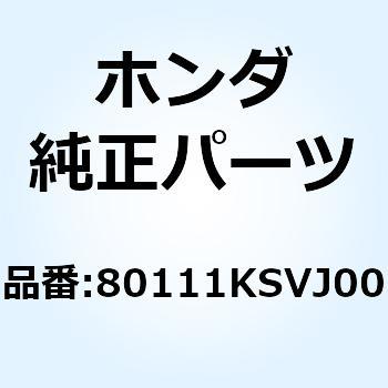 カバー ライセンスライト 80111KSVJ00 ホンダ