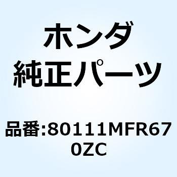 マーク リヤーフエン*TYPE3* 80111MFR670ZC ホンダ