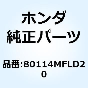 カウル リヤーセンター 80114MFLD20 ホンダ