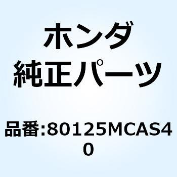SUPPORT RR FENDER 80125MCAS40 ホンダ