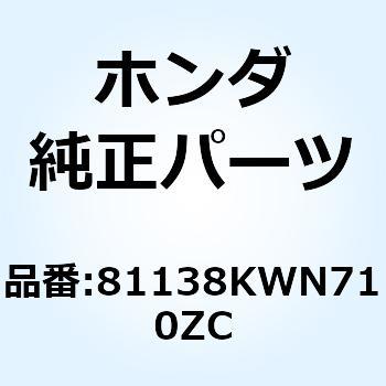 リッド R.インナーメ*NH1* 81138KWN710ZC ホンダ