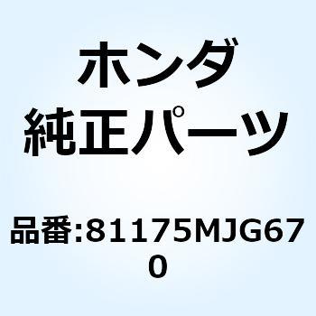ステー アンテナ 81175MJG670 ホンダ