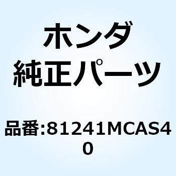 81241MCAS40 INNER LID R SADDL 81241MCAS40 1個 ホンダ 【通販